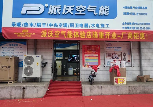 首日成交超90台 | 疫情下的中国空气能领军品牌派沃空气能，把山西临汾空气能