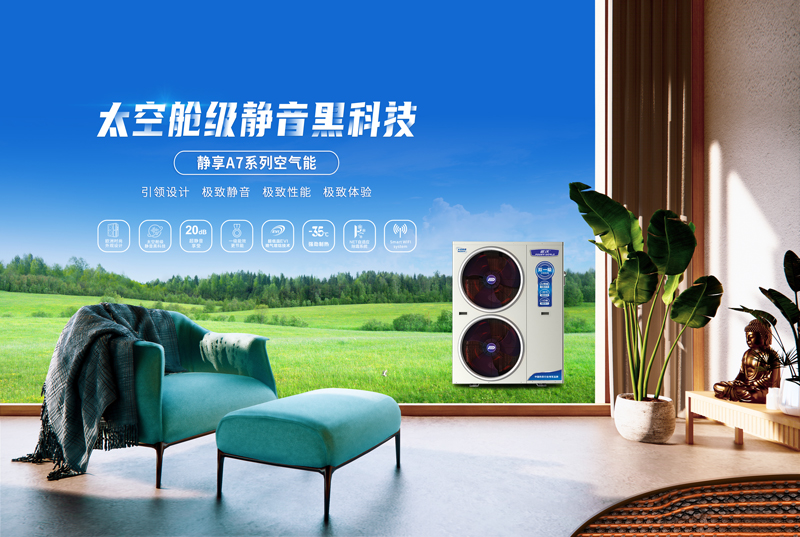 空气能温度如何设置才能舒适又节能？