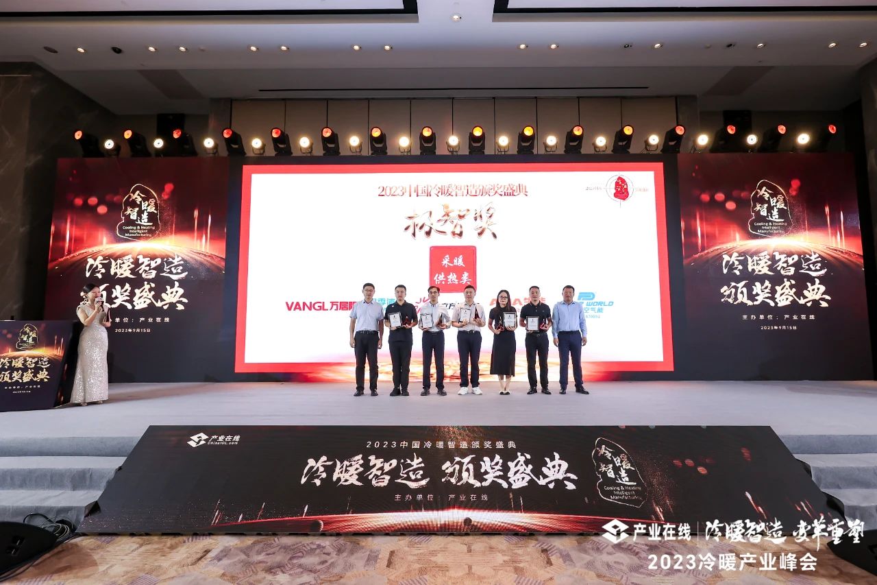 实至名归！派沃荣膺“2023中国冷暖智造·极智奖”