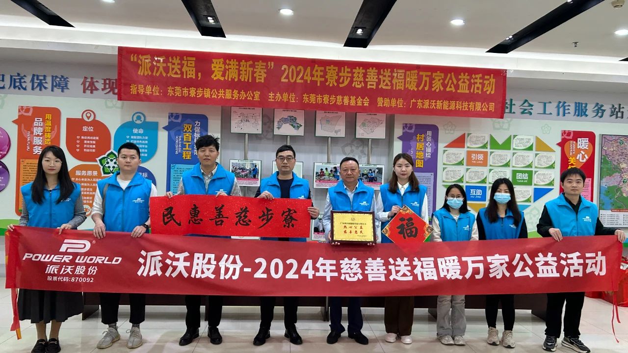 冬日暖情——记派沃关爱老人·送福暖万家公益活动