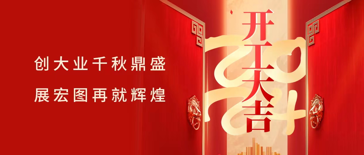 乘龙而上，鸿运高升 | 派沃空气能开工大吉！