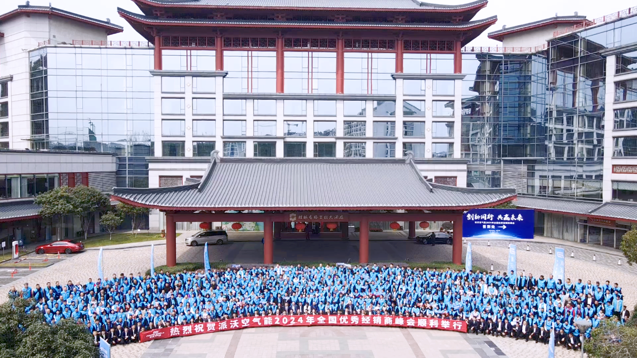 创新同行 共赢未来 | 派沃2024年全国优秀经销商千人峰会盛大召开！