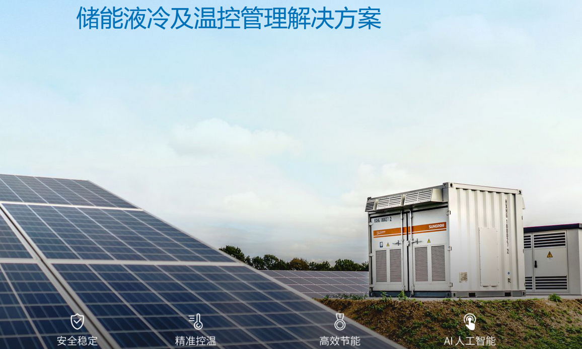 派沃科技再出“黑科技”，液冷储能系统助力能源革新！