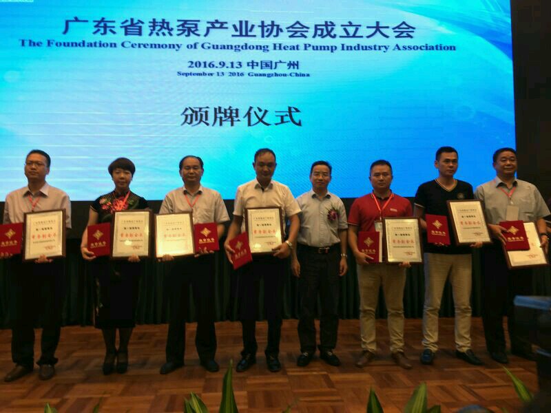 广东省热泵产业协会常务副会长单位颁牌仪式