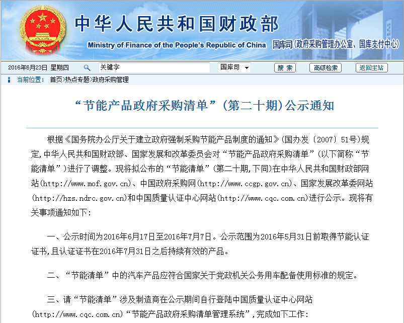 中华人民共和国财政部.png