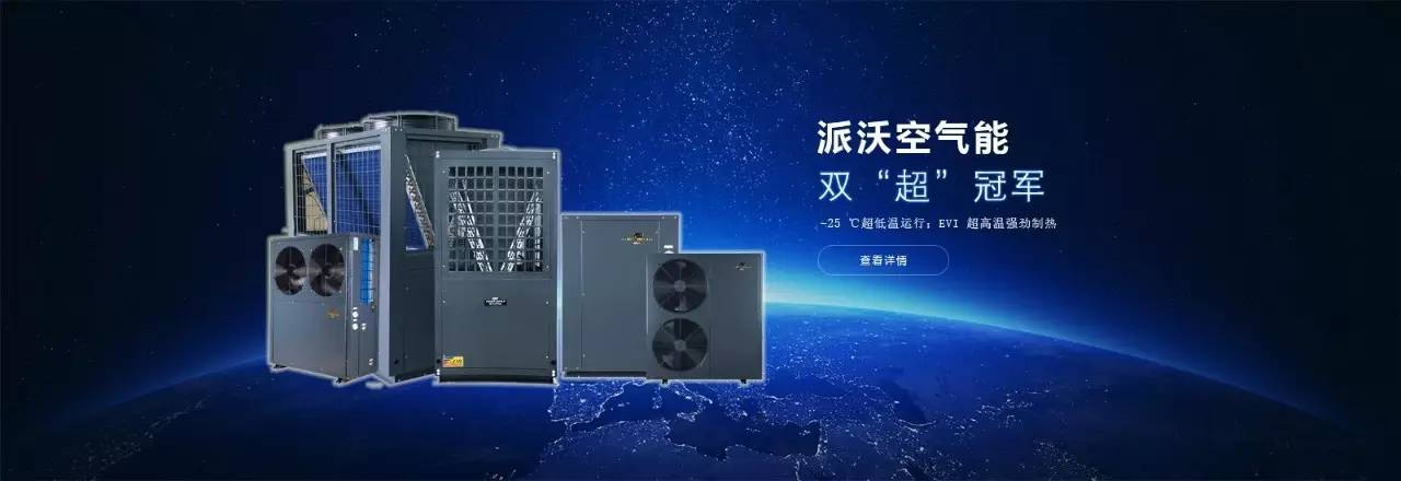 超低温地暖机组