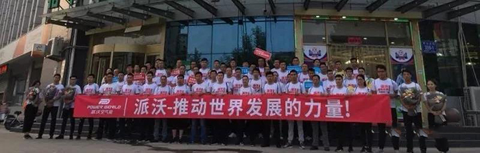 派沃空气能团队