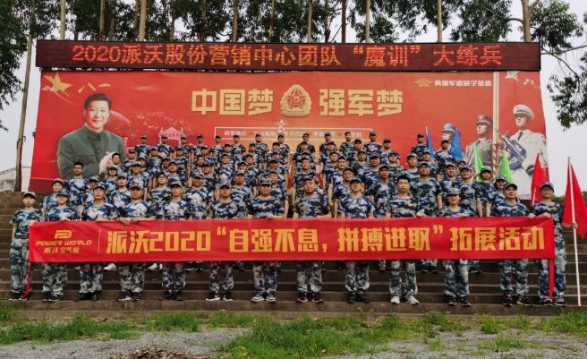 派沃2020营销中心大会圆满结束