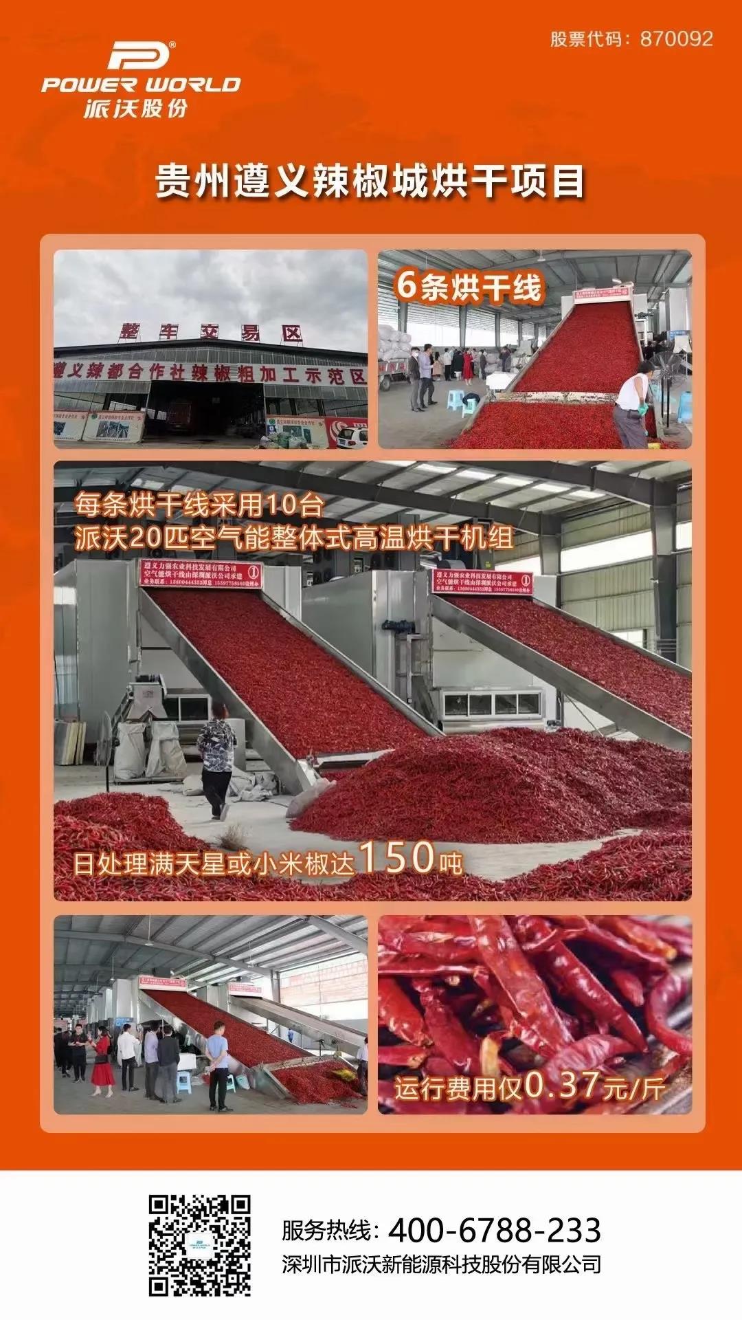 派沃积极响应国家“节粮减损”政策 多款烘干爆品亮相成都展
