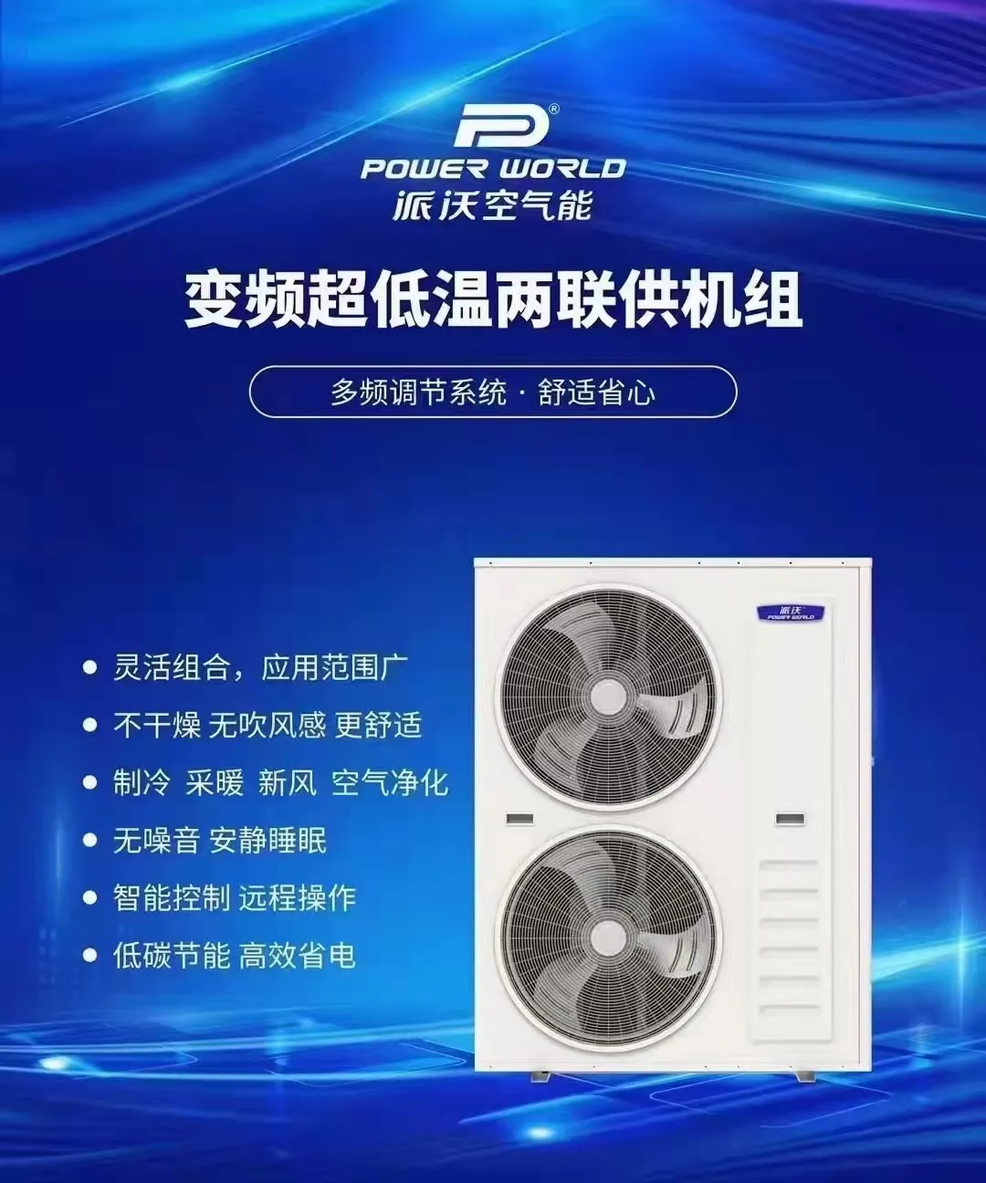 派沃空气能