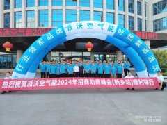 “碳”路中原，不期而豫│派沃2024招商助商峰会·新乡站火热开启
